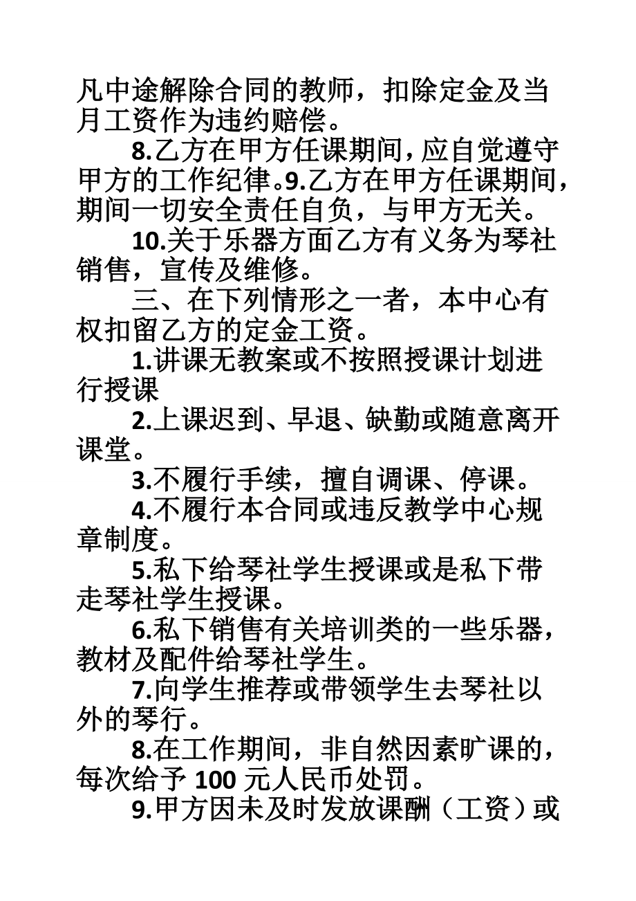 琴行教师聘用合同免费.doc_第3页