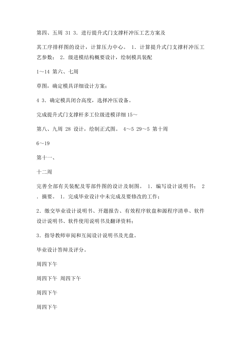 毕业设计安排进度表.docx_第2页