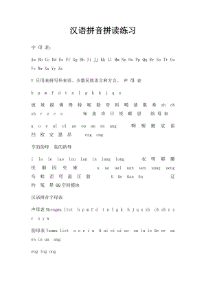 汉语拼音拼读练习(2).docx