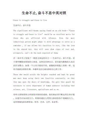 生命不止,奋斗不息中英对照.docx