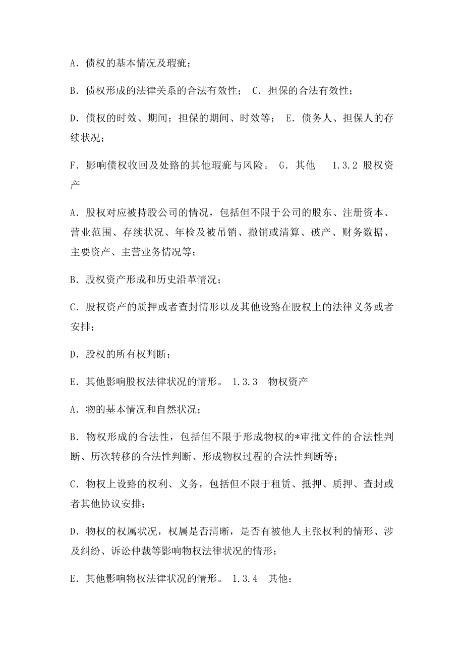 法律尽职调查委托协议.docx_第2页