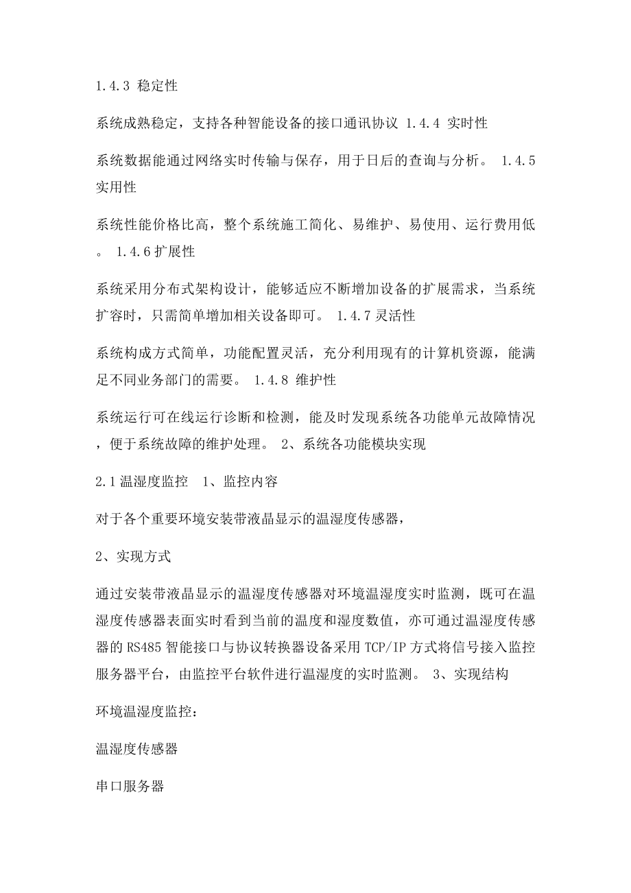 温湿度控制系统方案.docx_第2页