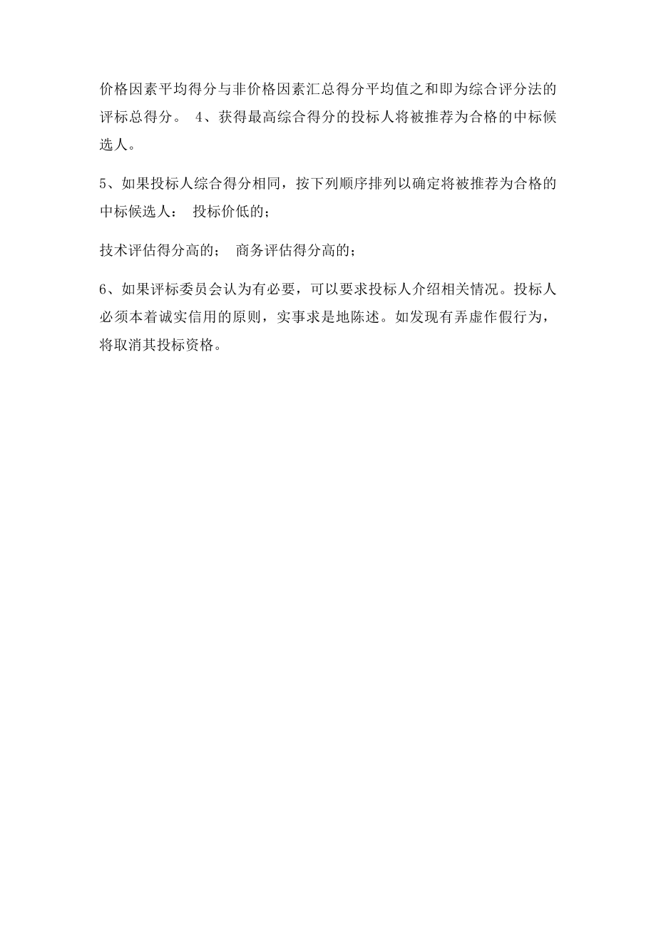 物业招评分.docx_第3页