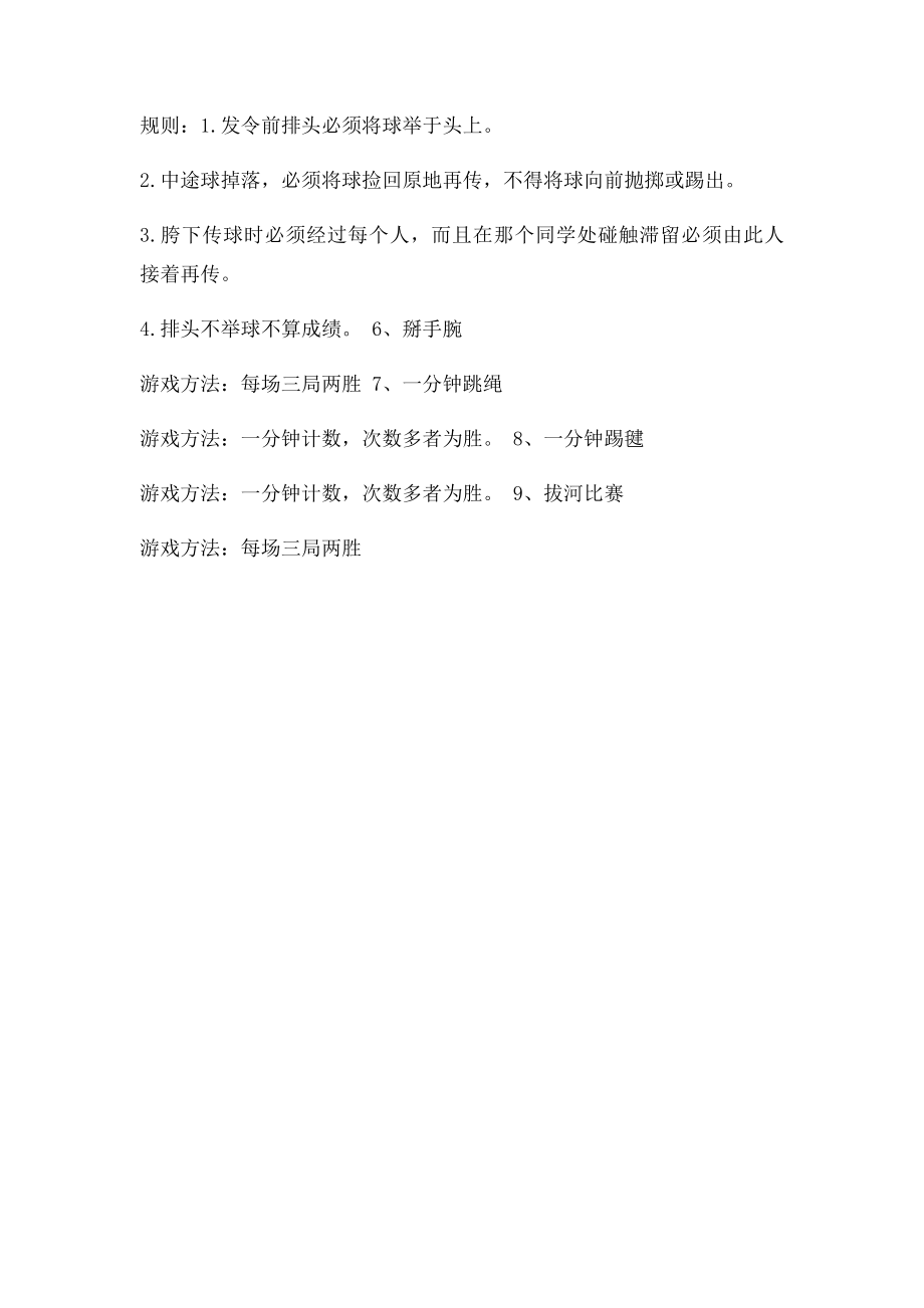 游戏规则(3).docx_第3页