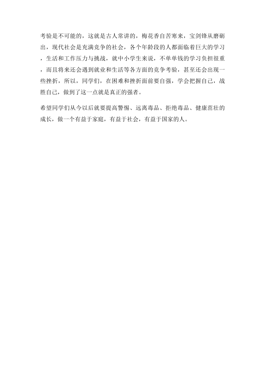 毒品预防教育讲话稿.docx_第3页