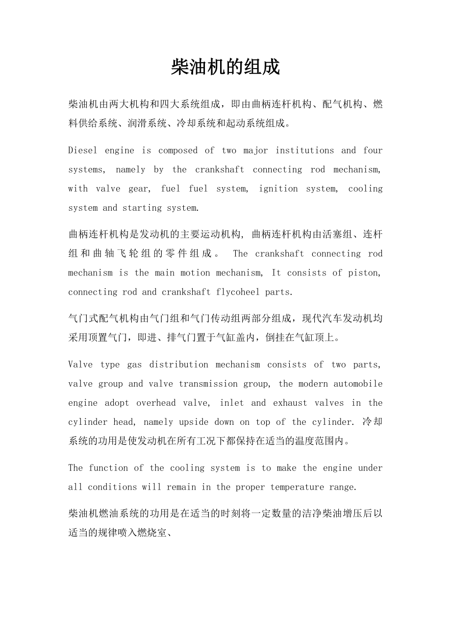 柴油机的组成.docx_第1页