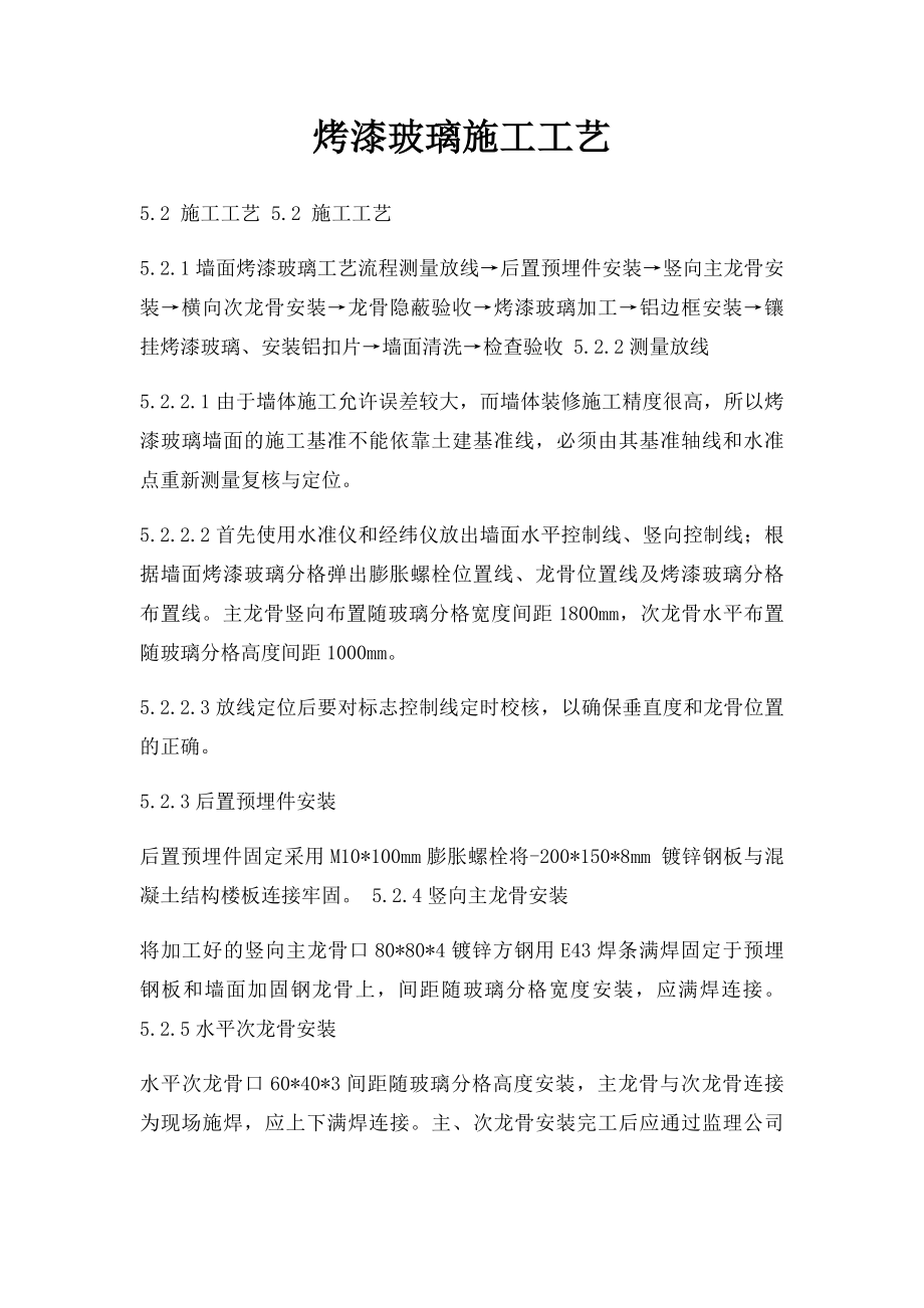 烤漆玻璃施工工艺.docx_第1页