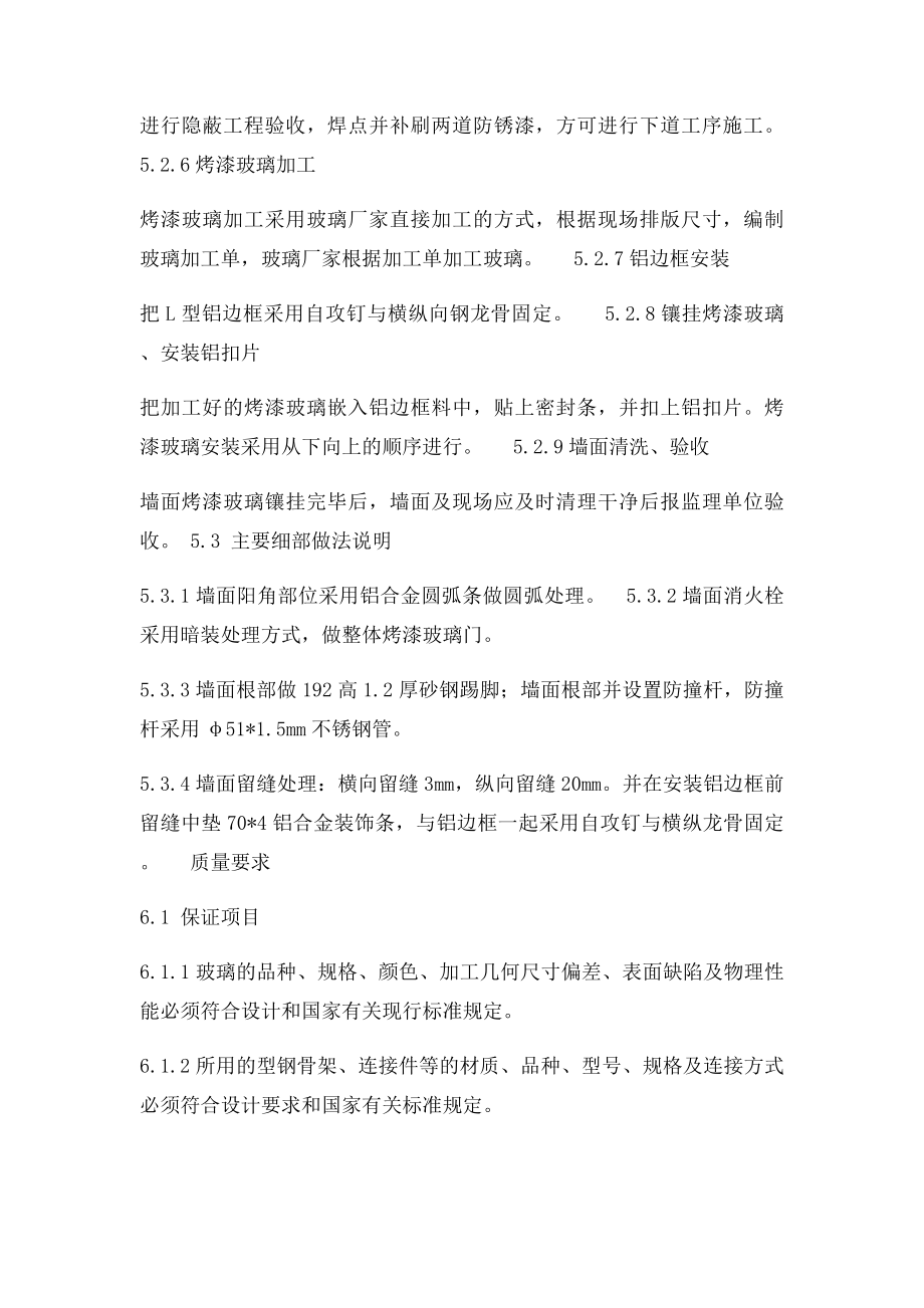 烤漆玻璃施工工艺.docx_第2页