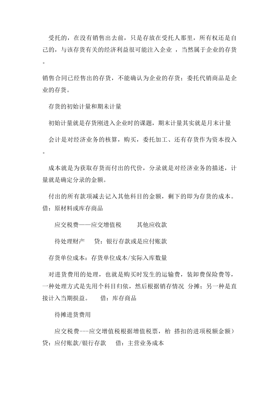 理解+记忆,中级会计实务分录笔记.docx_第2页