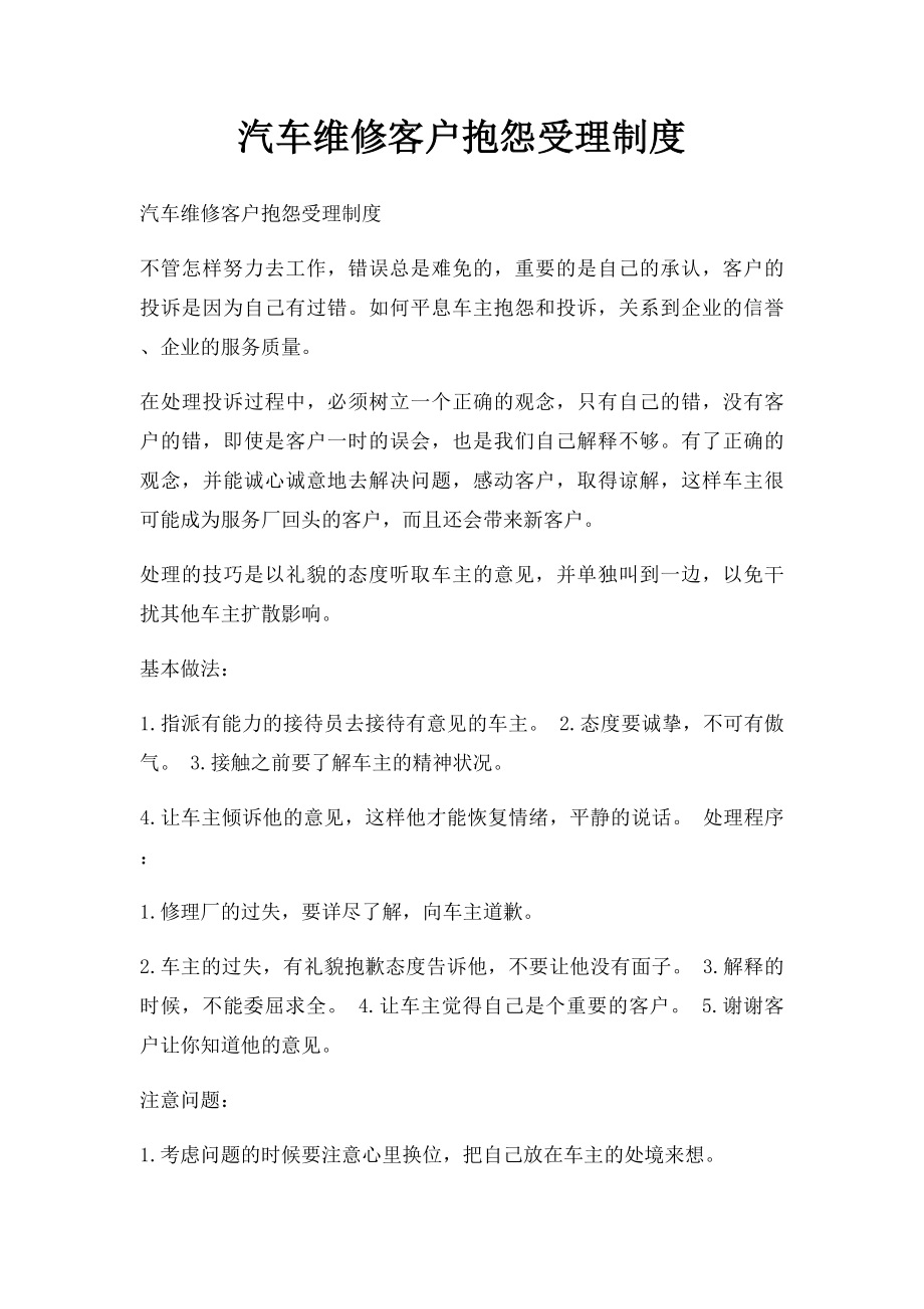 汽车维修客户抱怨受理制度.docx_第1页