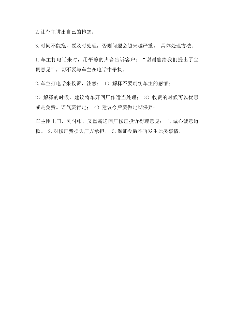 汽车维修客户抱怨受理制度.docx_第2页