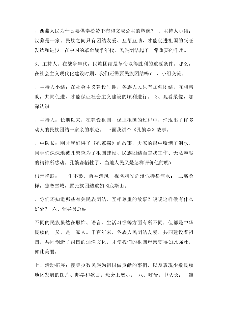 民族团结全国一家亲六班.docx_第2页