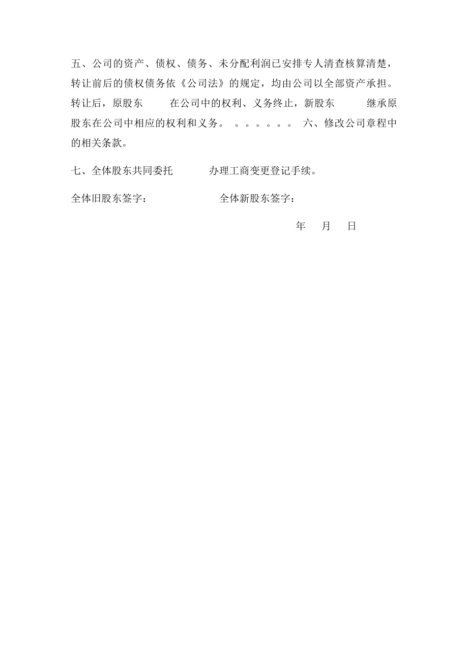 有限公司股东会决议(13).docx_第2页