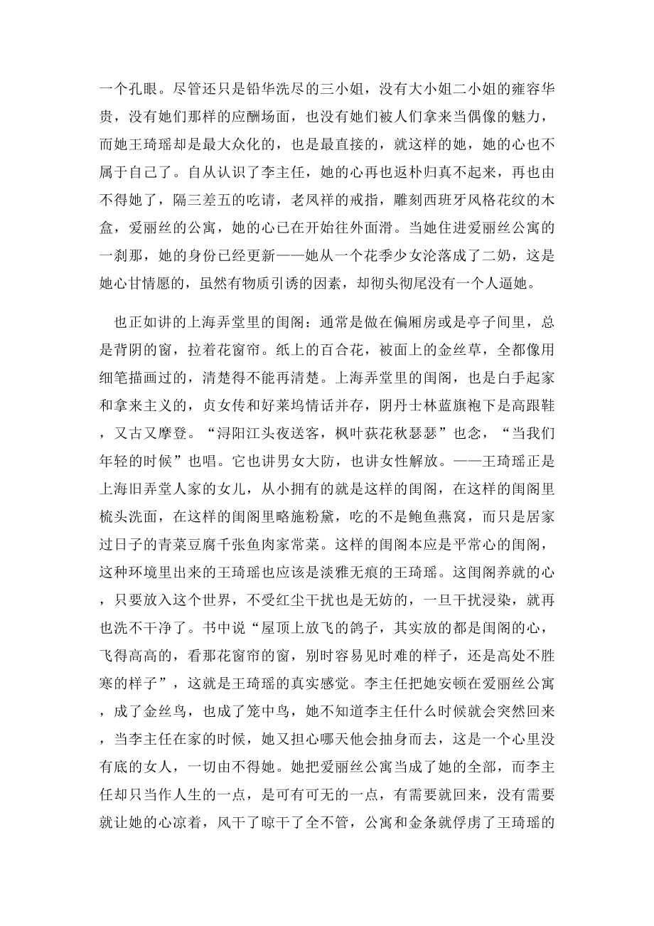 王安忆《长恨歌》读后感.docx_第2页