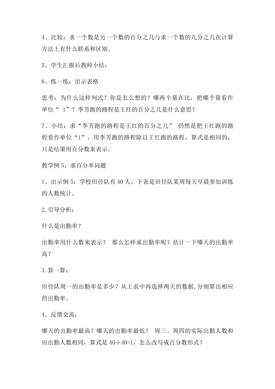 求一个数是另一个数的百分之几的教案.docx_第2页