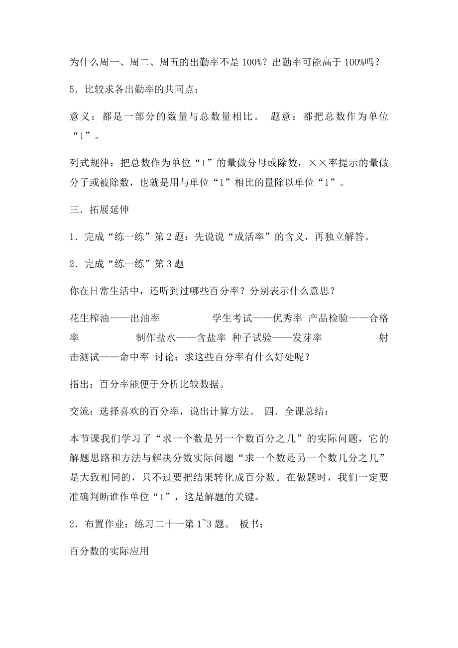 求一个数是另一个数的百分之几的教案.docx_第3页