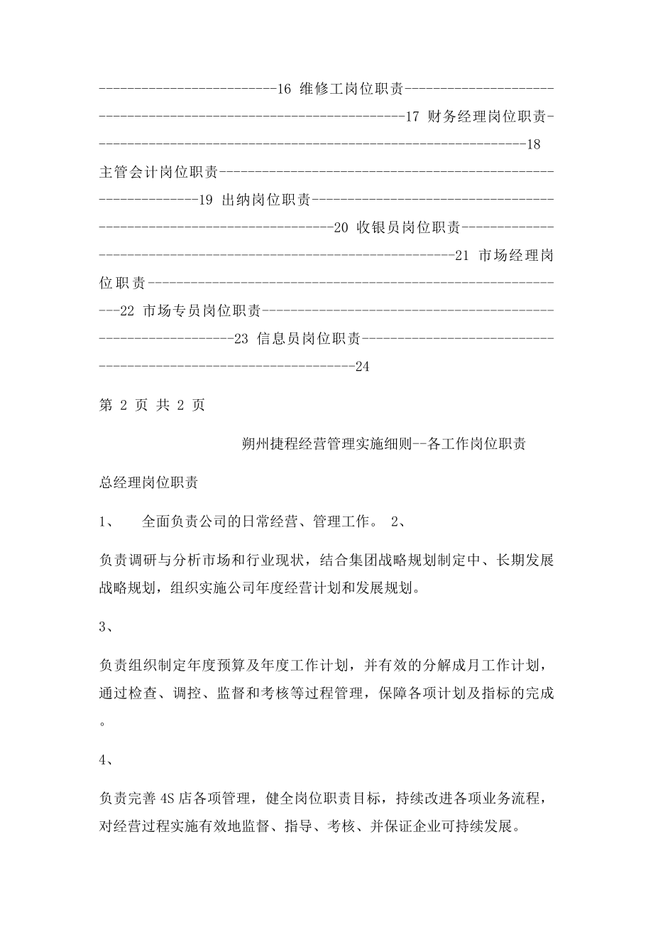 汽车销售公司各岗位职责.docx_第2页