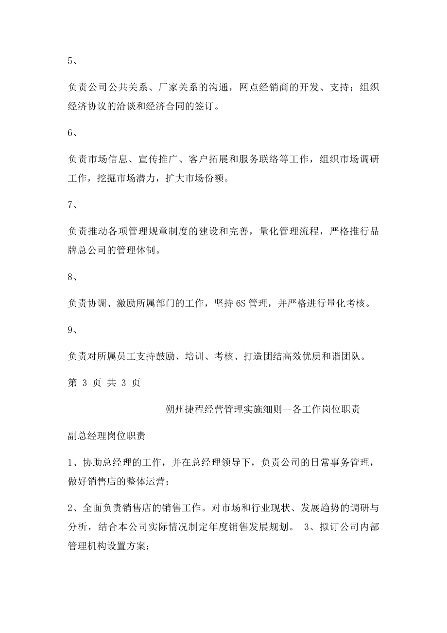 汽车销售公司各岗位职责.docx_第3页