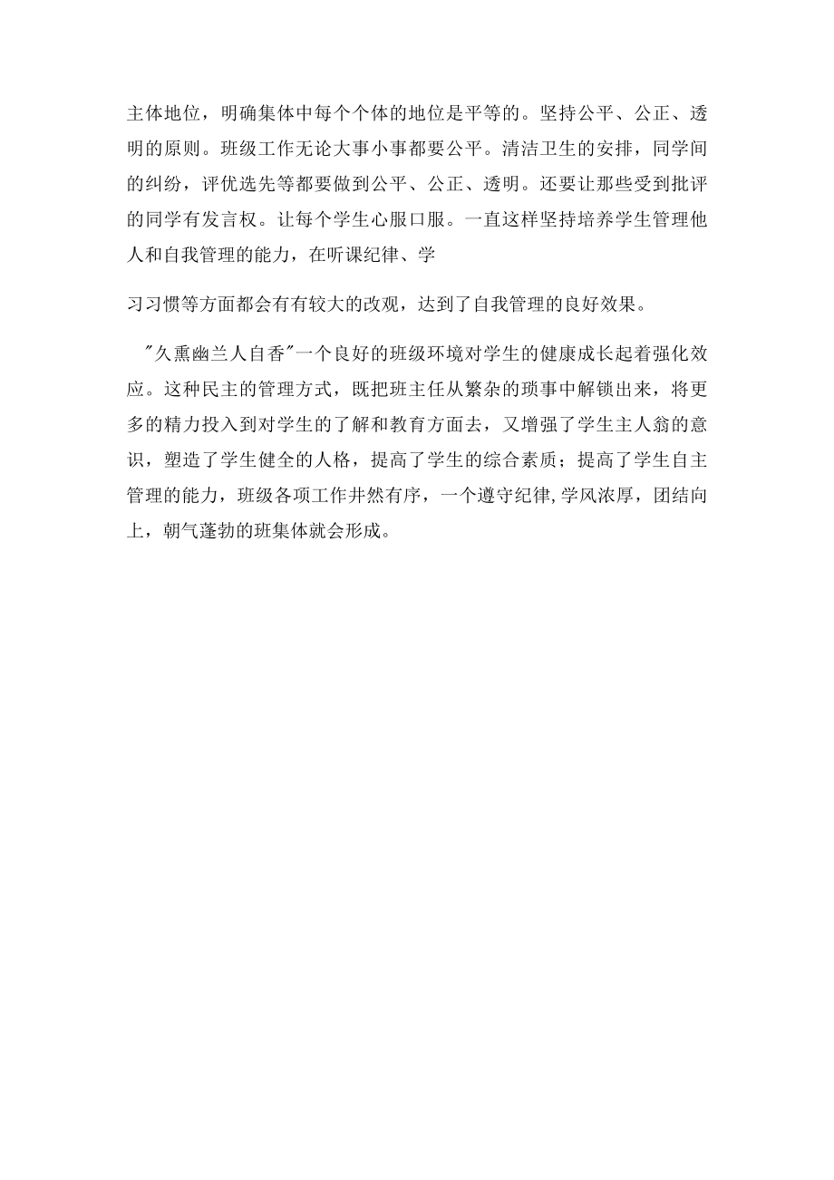 浅谈如何进行班级民主管理.docx_第3页