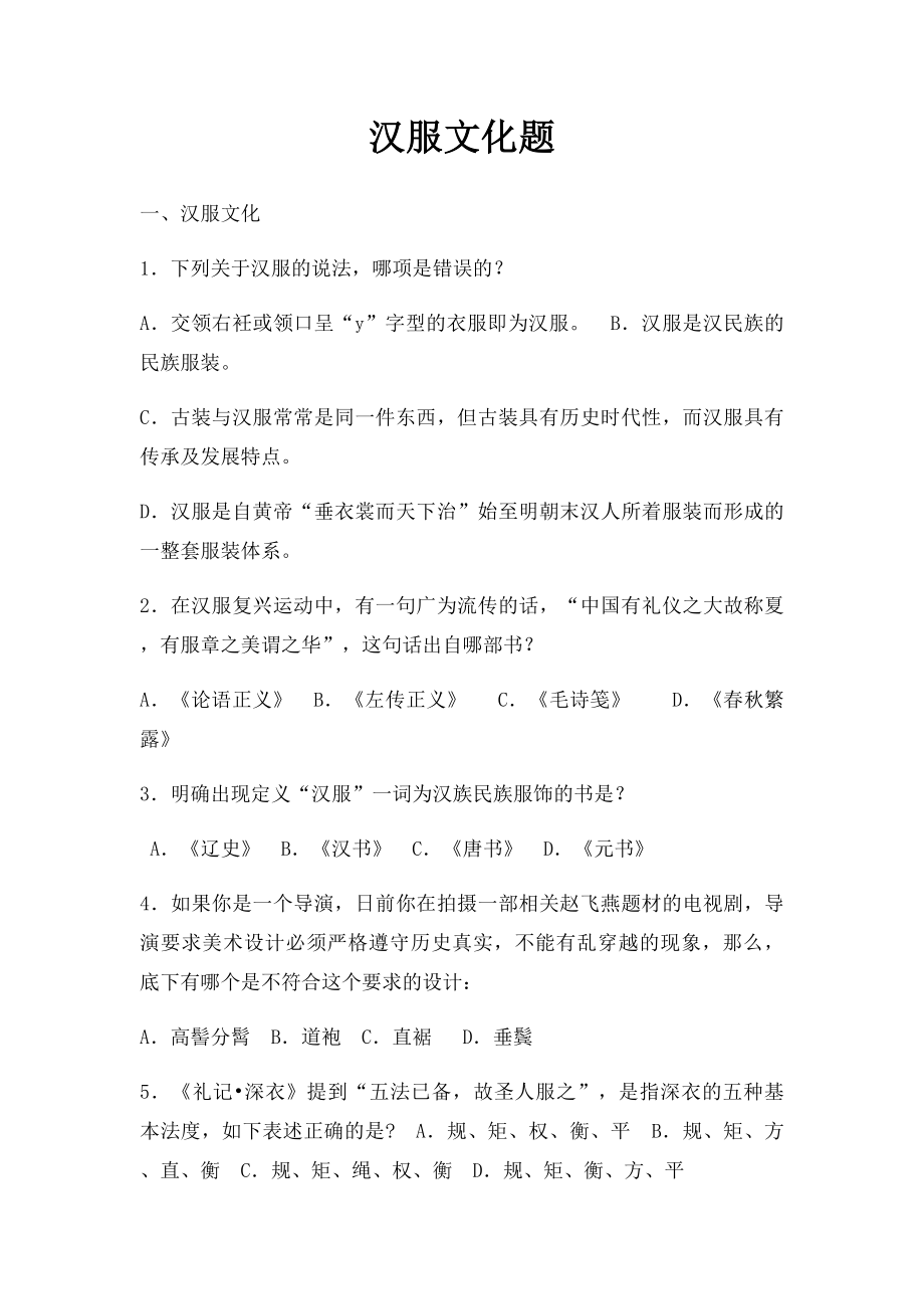 汉服文化题.docx_第1页