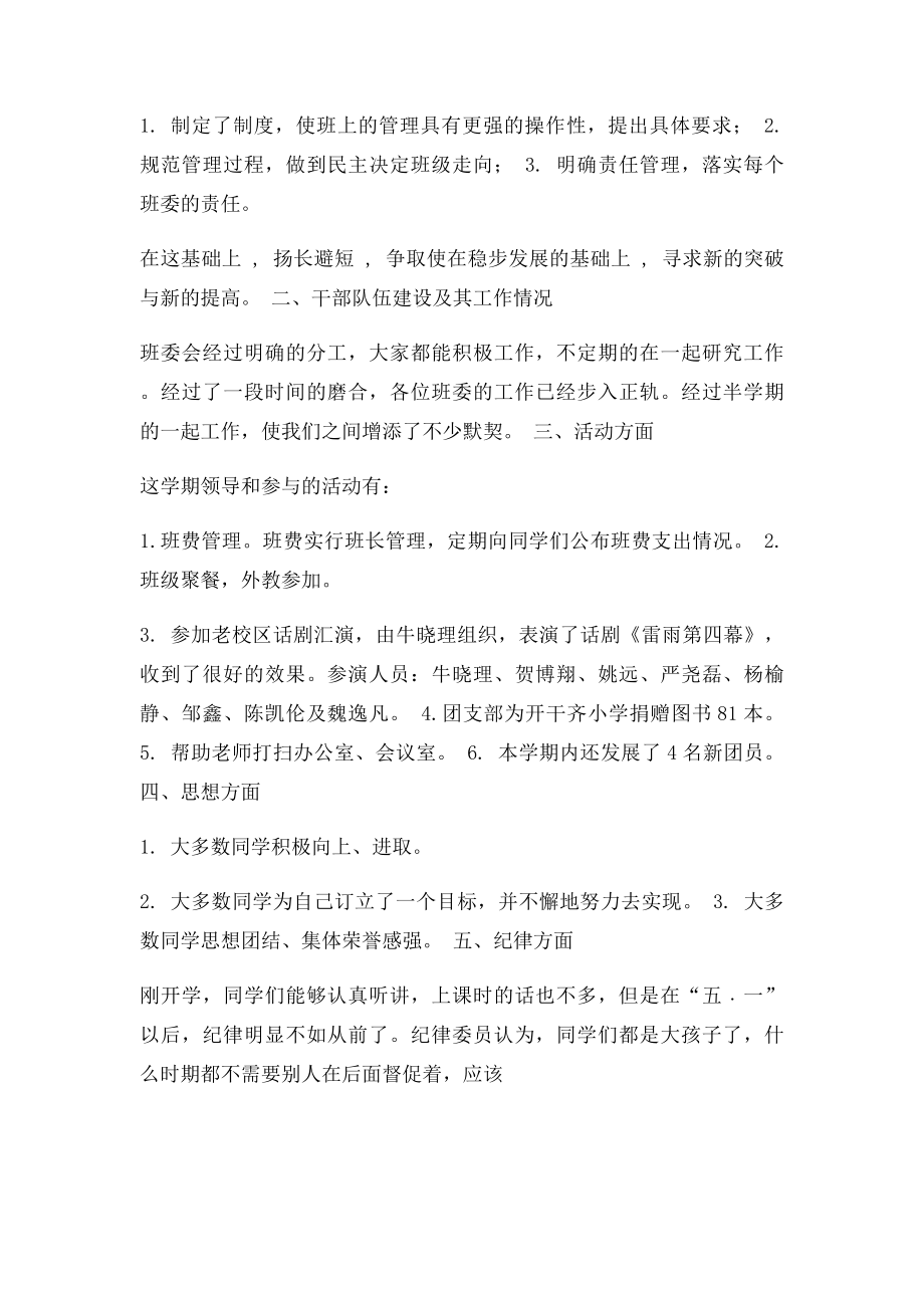 班长工作总结范文.docx_第2页