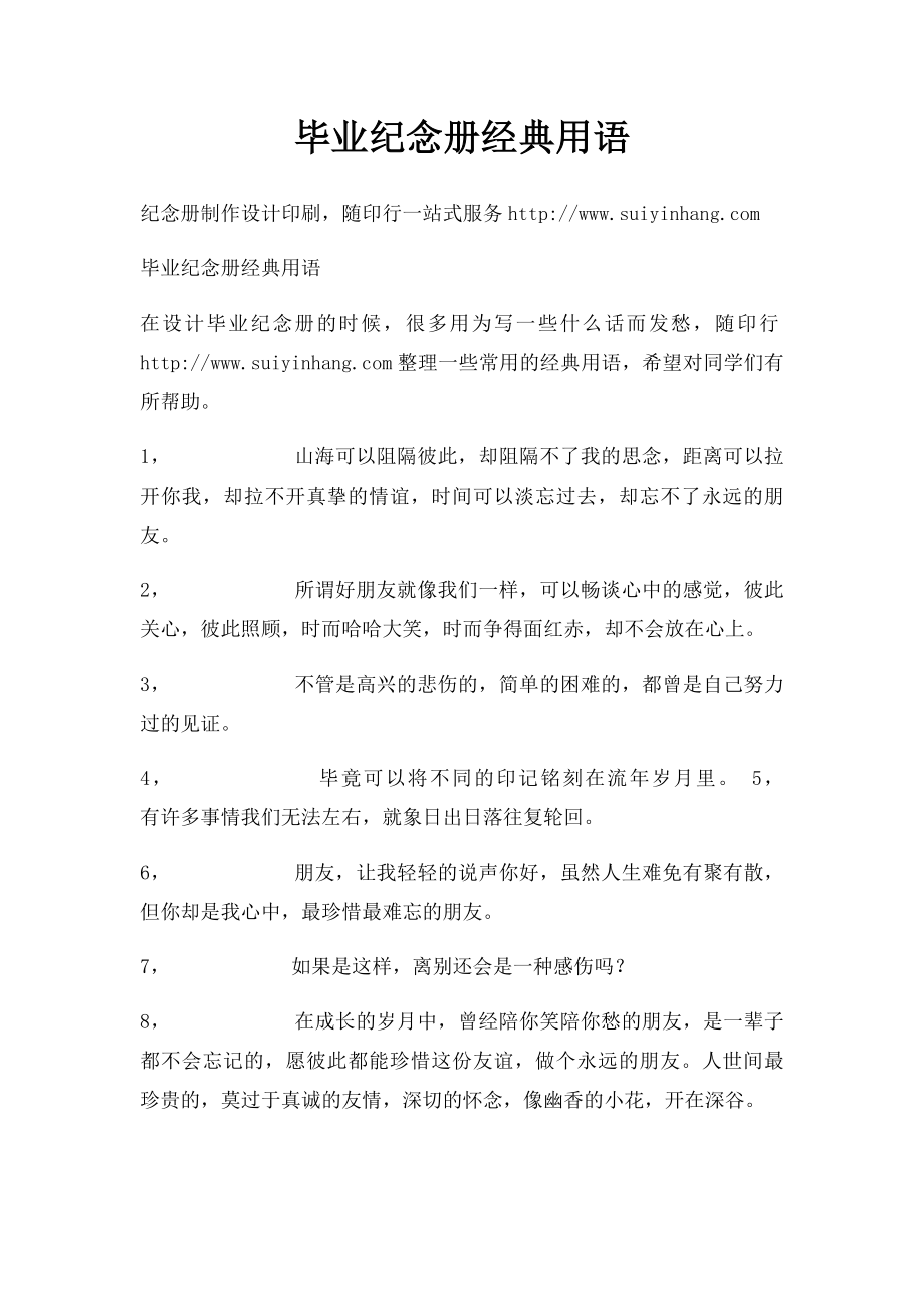 毕业纪念册经典用语.docx_第1页