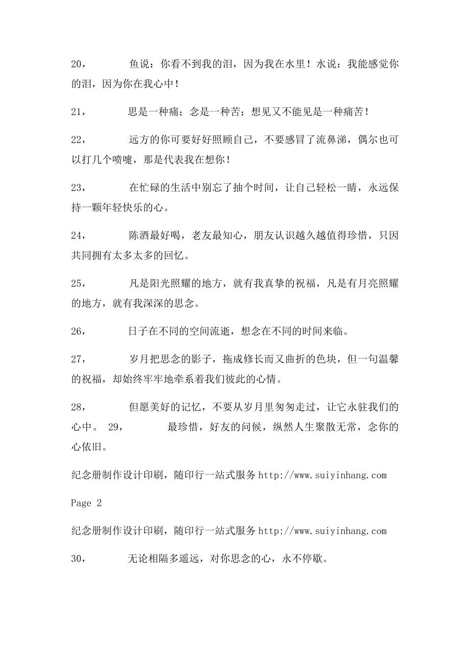 毕业纪念册经典用语.docx_第3页