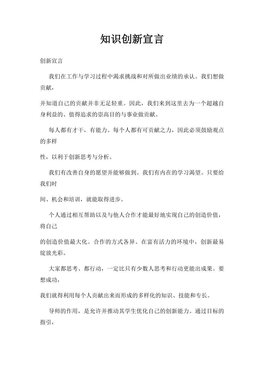 知识创新宣言.docx_第1页