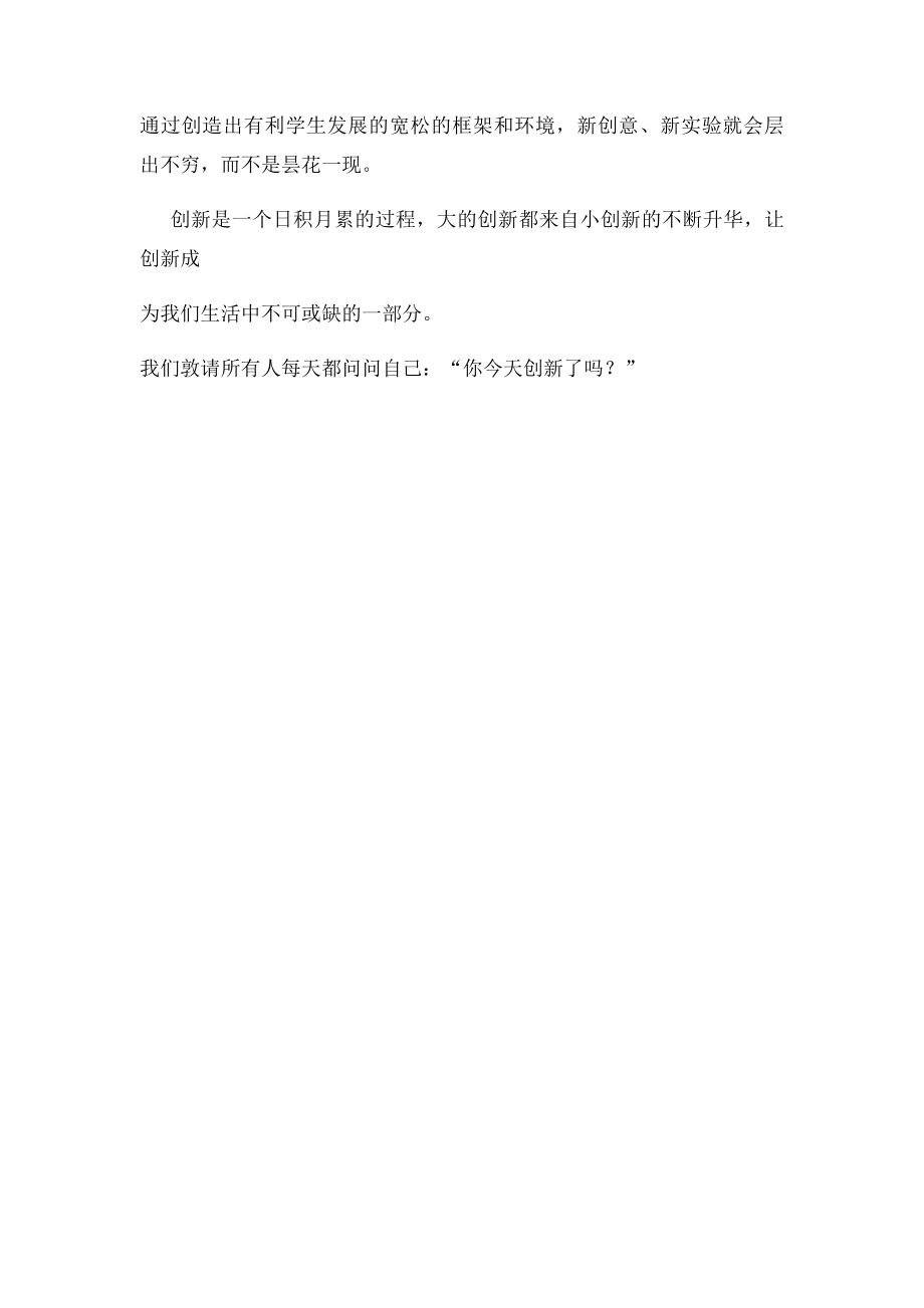 知识创新宣言.docx_第2页