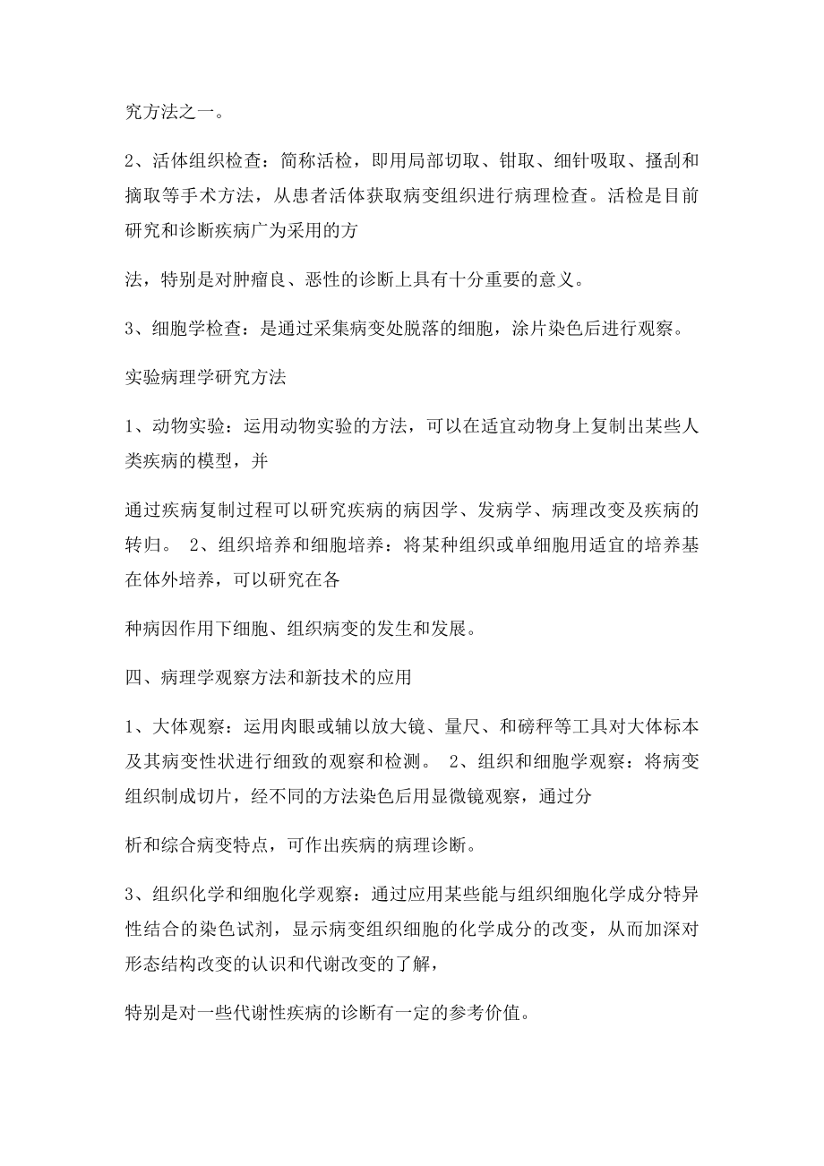 本科医学院病理学期末复习重点.docx_第2页