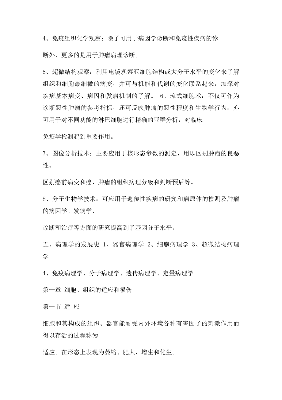 本科医学院病理学期末复习重点.docx_第3页