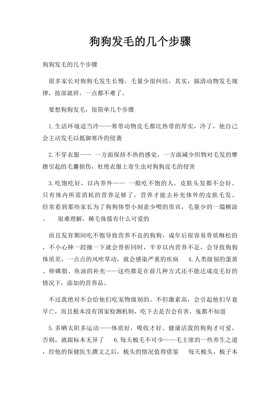 狗狗发毛的几个步骤.docx_第1页