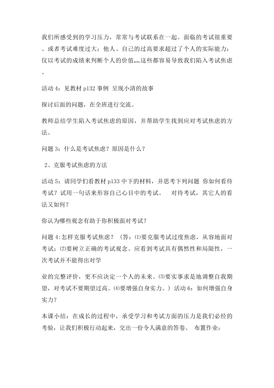 理智面对学习压力教案.docx_第3页