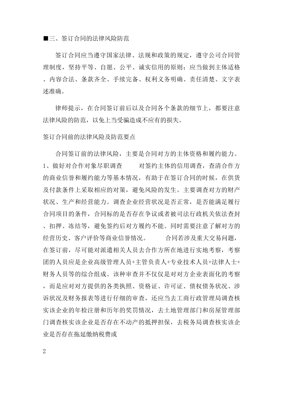 法律讲座主要内容.docx_第3页