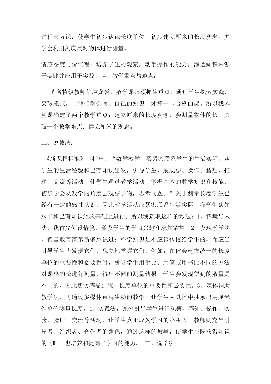 用厘米作单位量长度说课稿.docx_第2页