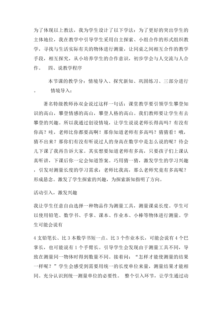 用厘米作单位量长度说课稿.docx_第3页