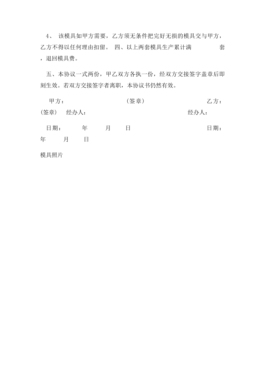 模具保管协议.docx_第2页