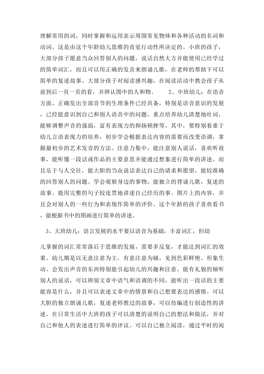 浅谈多媒体在幼儿园语言教学中的运用.docx_第2页