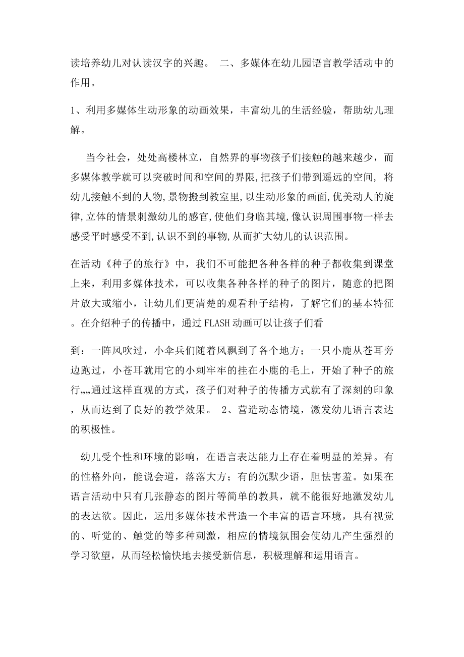 浅谈多媒体在幼儿园语言教学中的运用.docx_第3页