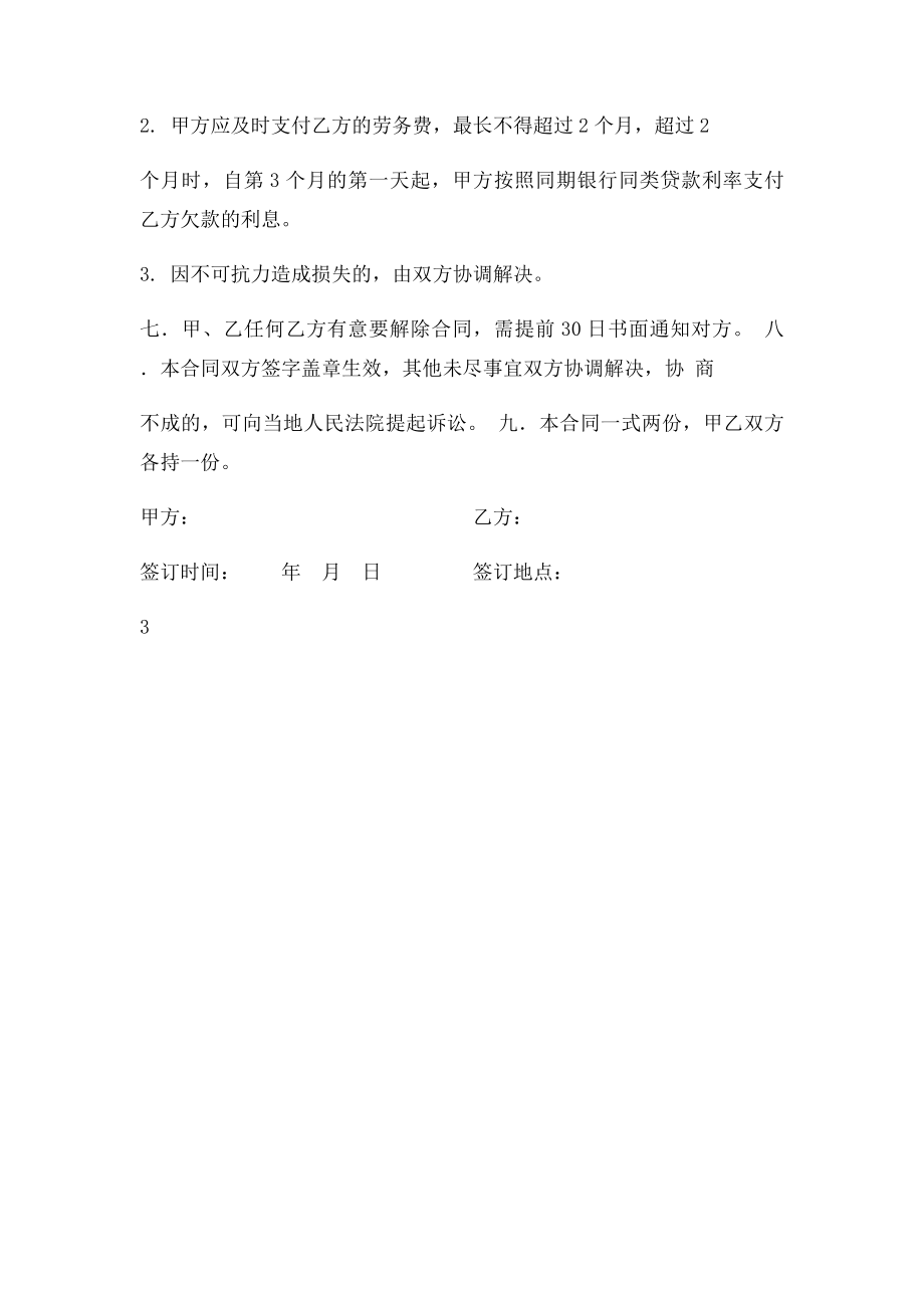 矿山开采运输承包合同.docx_第3页