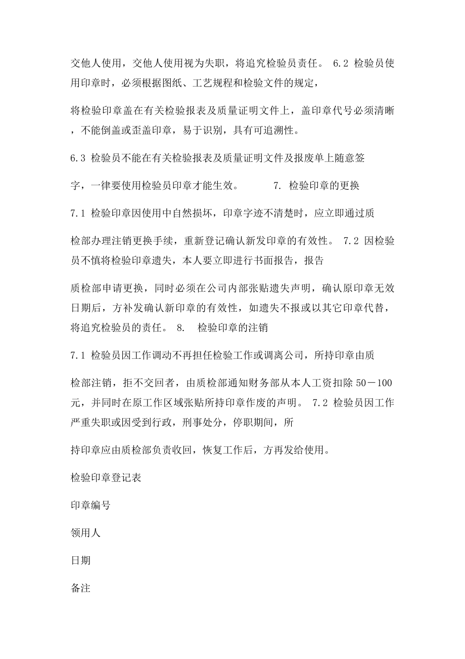 检验印章管理规程.docx_第2页