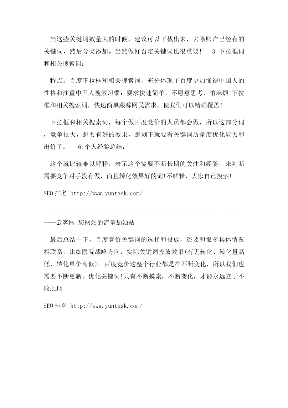 百度关键词推广怎么写.docx_第2页