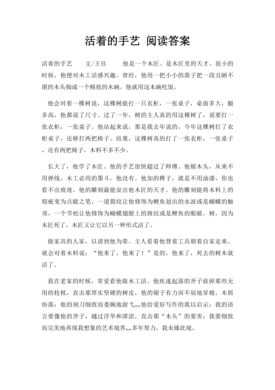 活着的手艺 阅读答案.docx_第1页