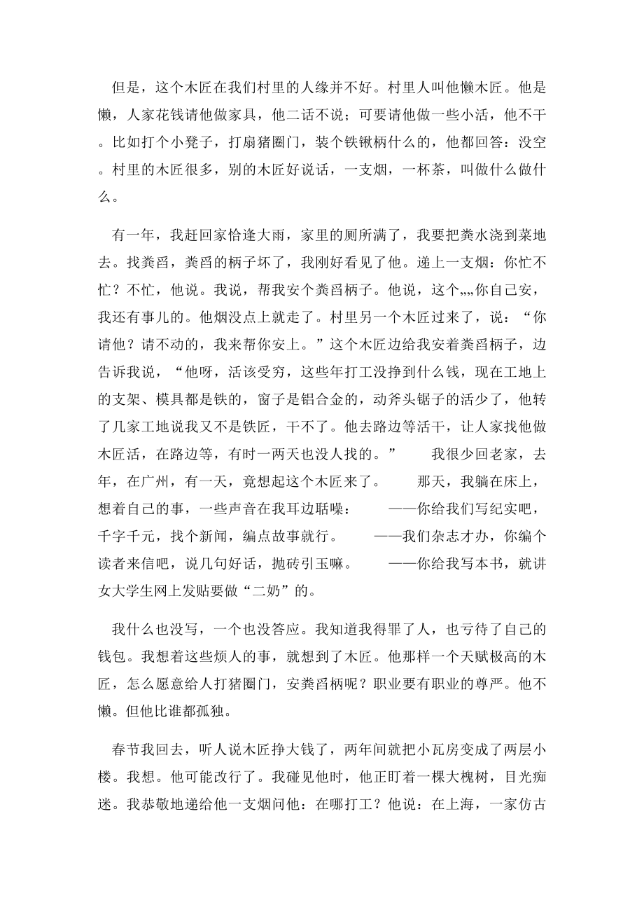 活着的手艺 阅读答案.docx_第2页