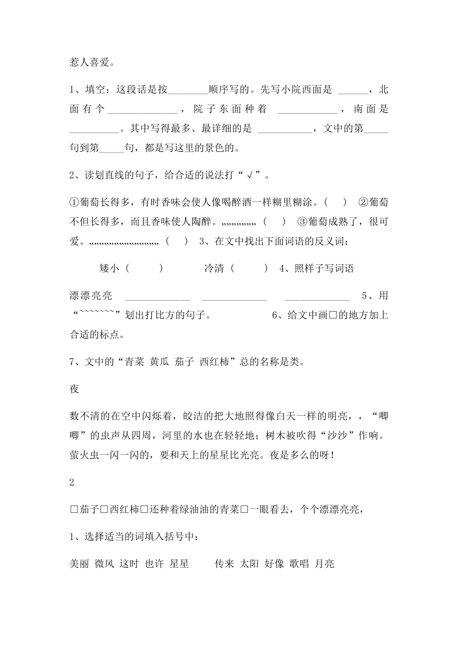 沪教三年级语文阅读解析与同步练习.docx_第3页