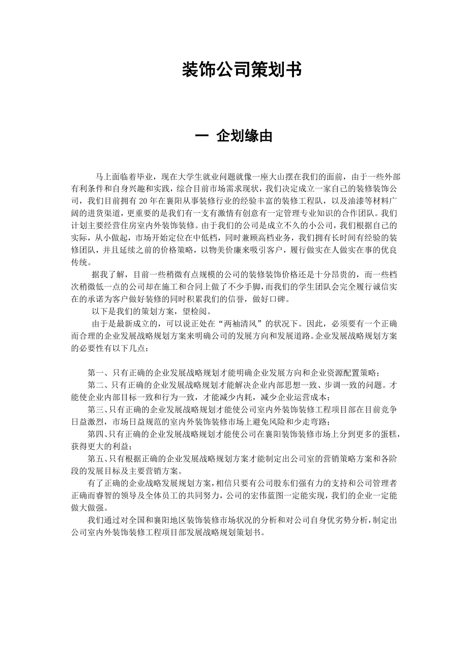 时风室内设计公司创业策划书.doc_第3页