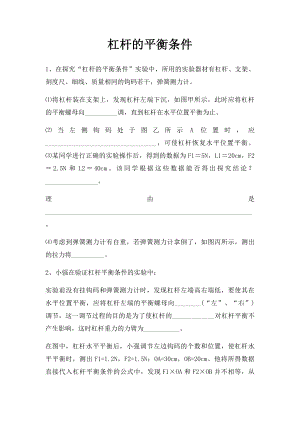 杠杆的平衡条件.docx