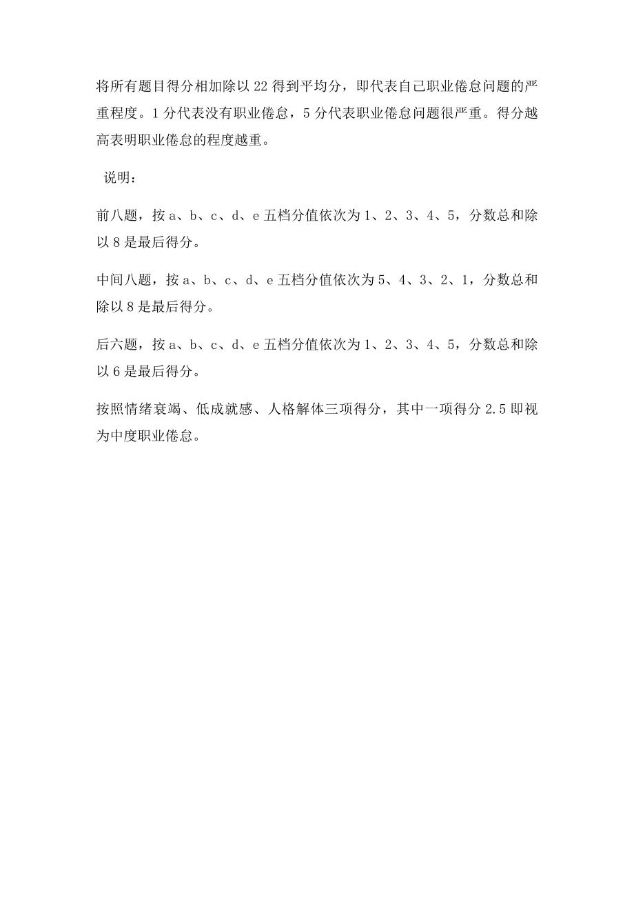 测试量表教师职业倦怠测量表.docx_第2页