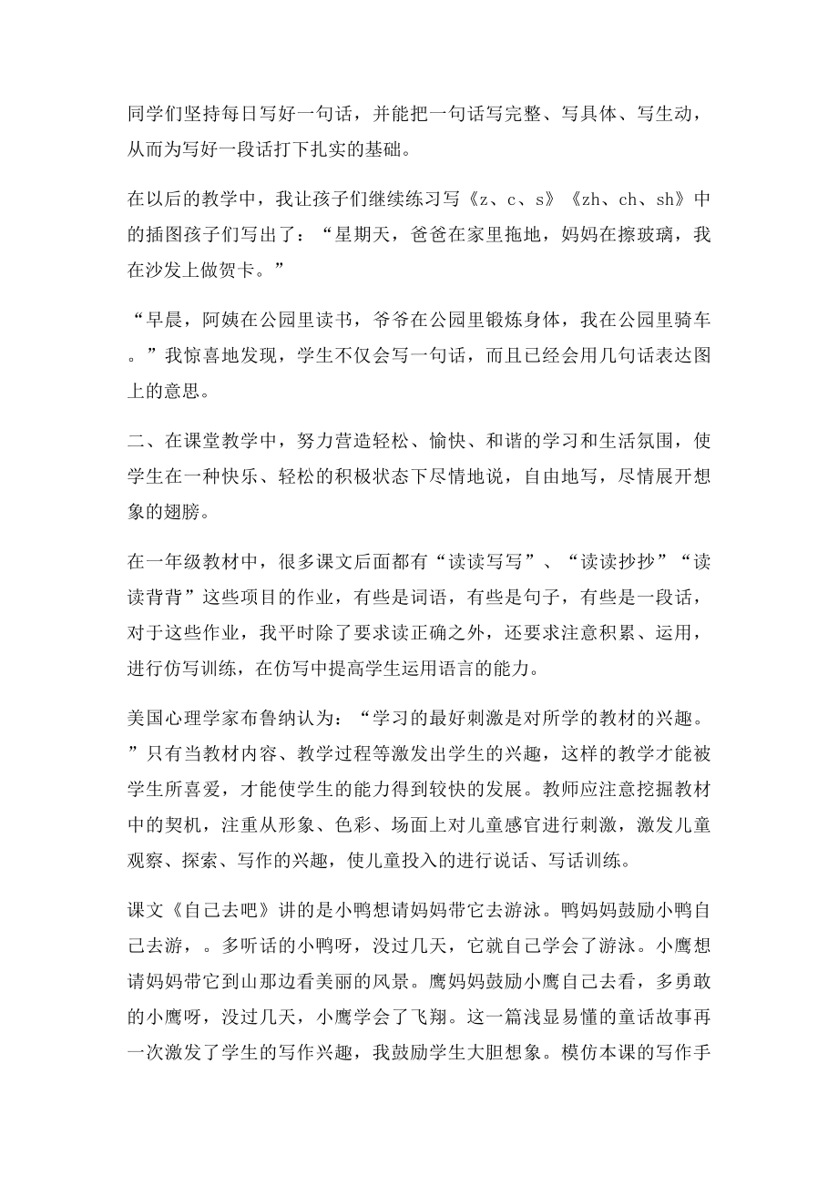 浅谈一年级说话写话训练.docx_第3页