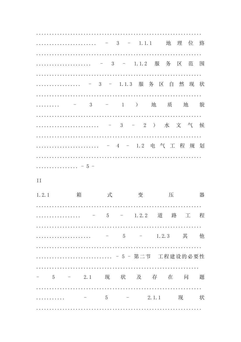 景区电力工程可行性研究报告.docx_第2页